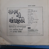 Ashit Desai - Samay Ni Santakukadi = સમય ની સંતાકુકડી (45-RPM)